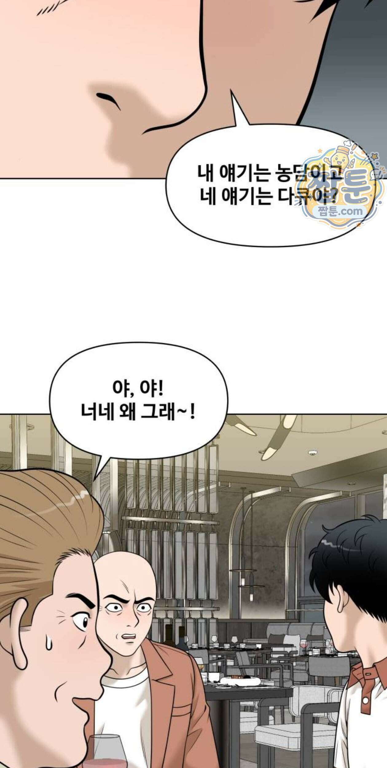 마흔 즈음에 77화 16