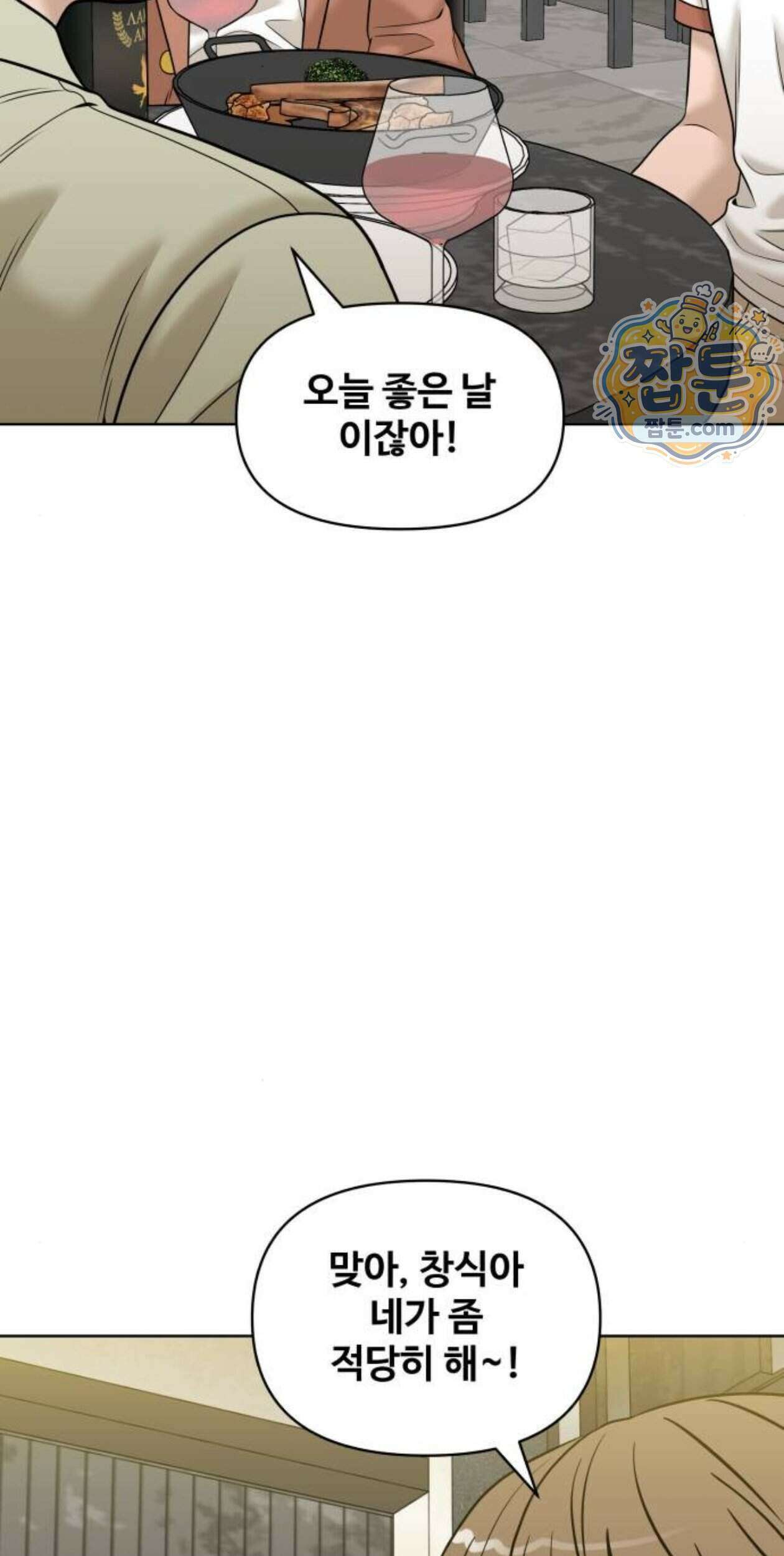 마흔 즈음에 77화 17