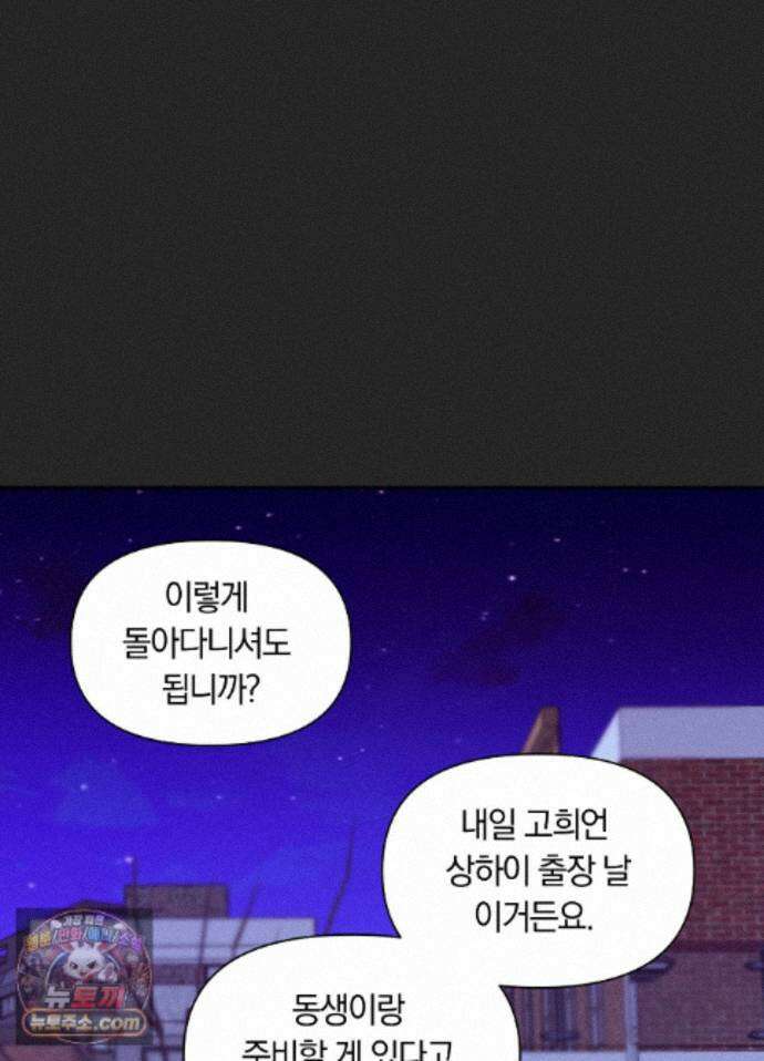 밤은 부드러워라 28화 7