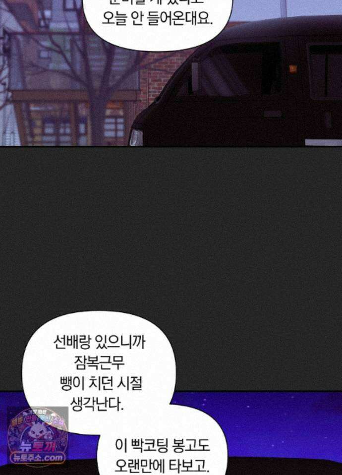 밤은 부드러워라 28화 8