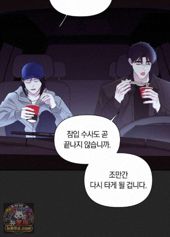 밤은 부드러워라 28화 9