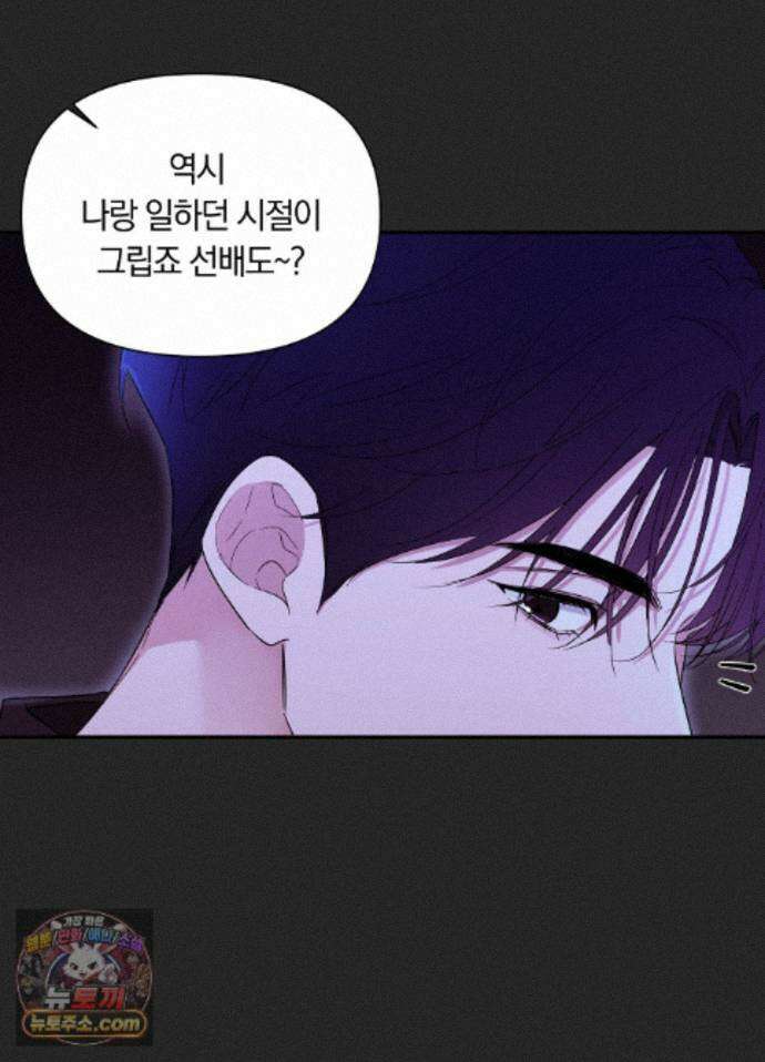 밤은 부드러워라 28화 10