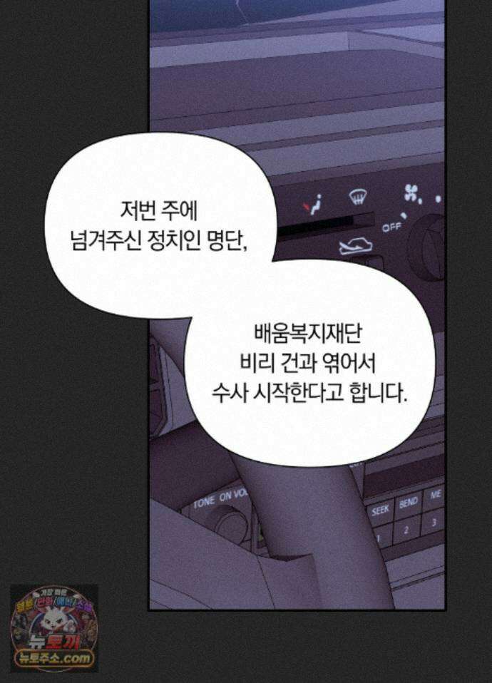 밤은 부드러워라 28화 14