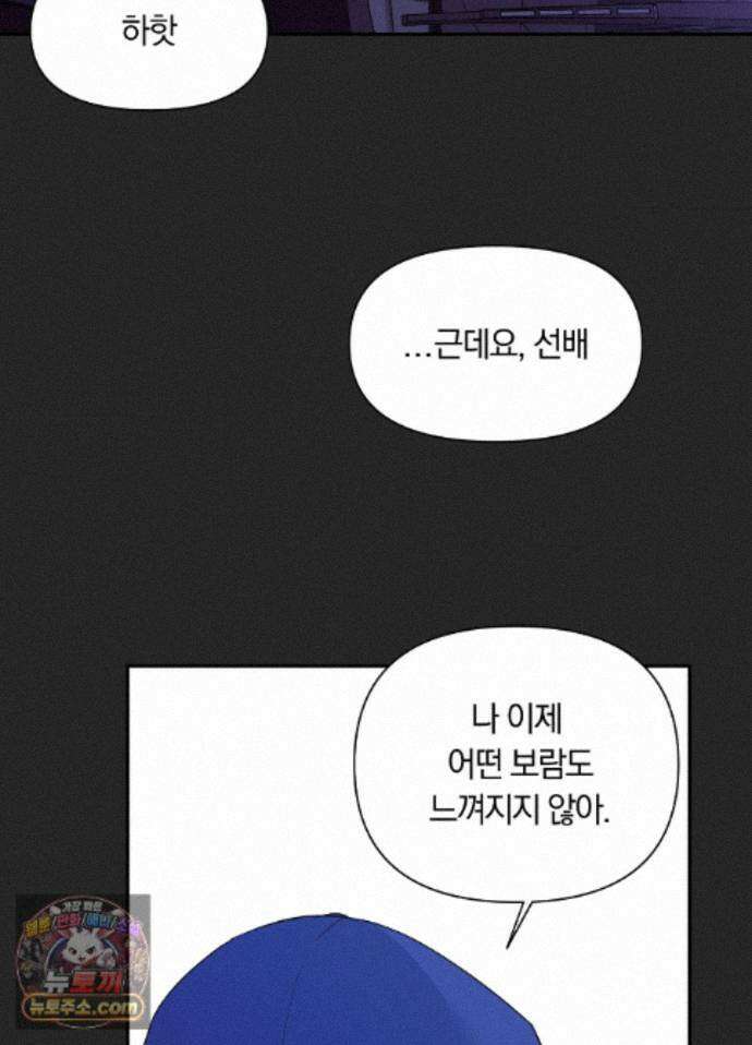 밤은 부드러워라 28화 16