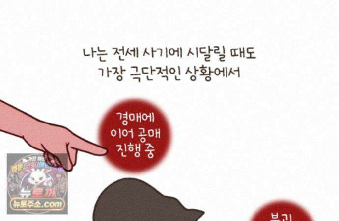 루나파크 일인용 우주 28화 버텨라 인간 3