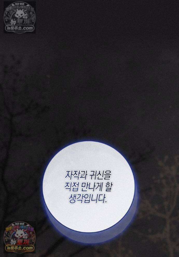 일레스톤 저택의 100가지 저주 28화 1