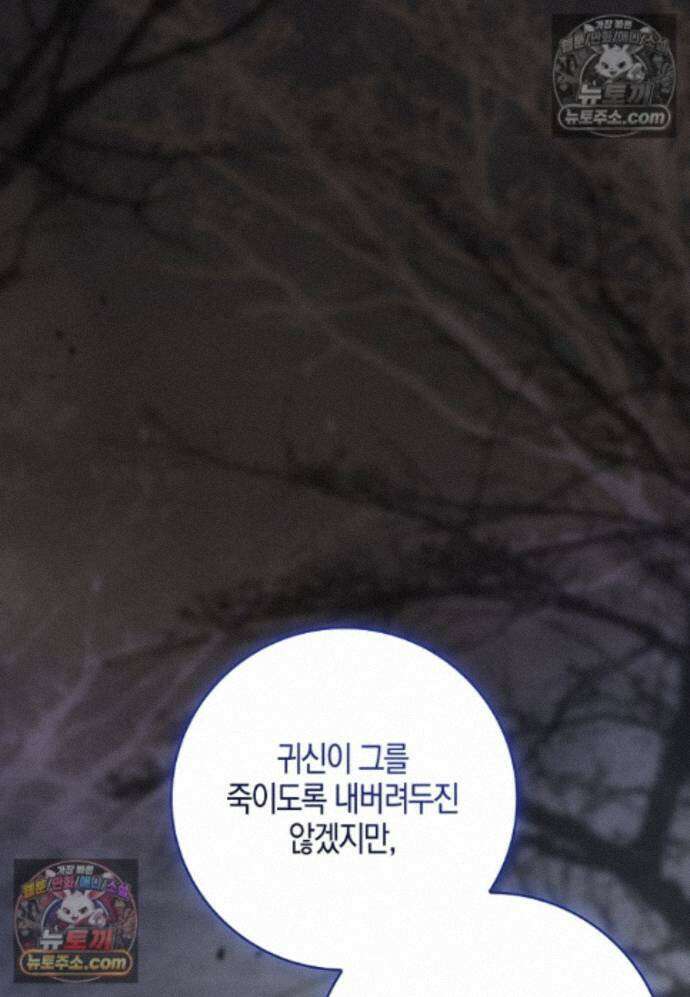 일레스톤 저택의 100가지 저주 28화 2