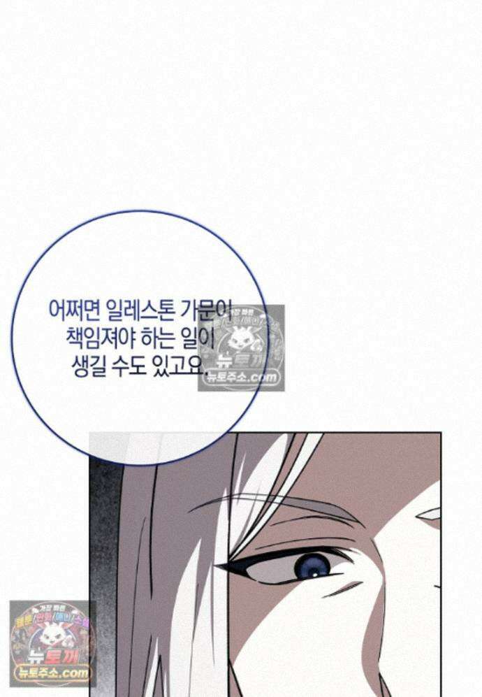 일레스톤 저택의 100가지 저주 28화 4