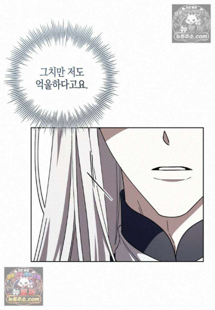 일레스톤 저택의 100가지 저주 28화 8