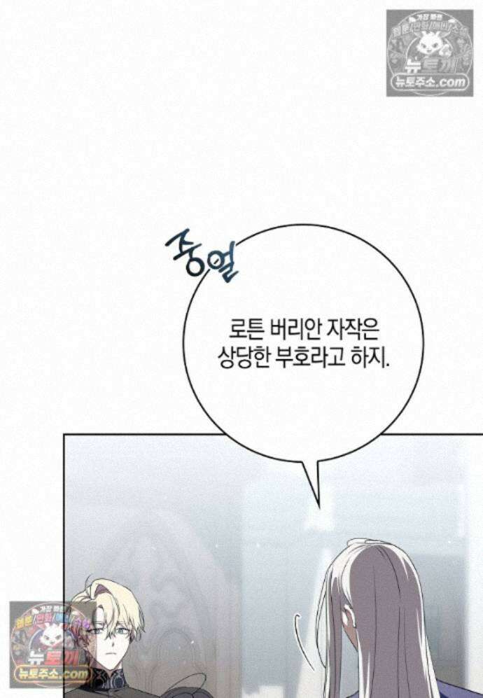 일레스톤 저택의 100가지 저주 28화 9
