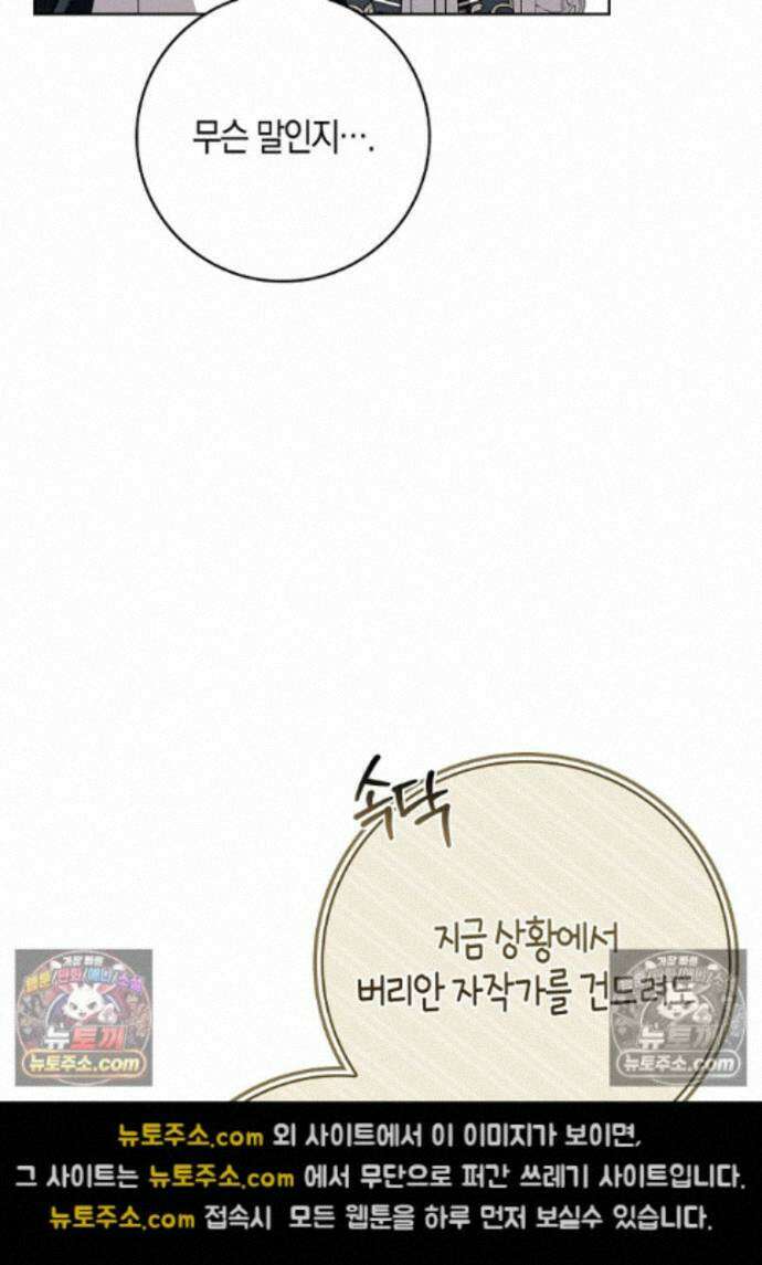 일레스톤 저택의 100가지 저주 28화 12