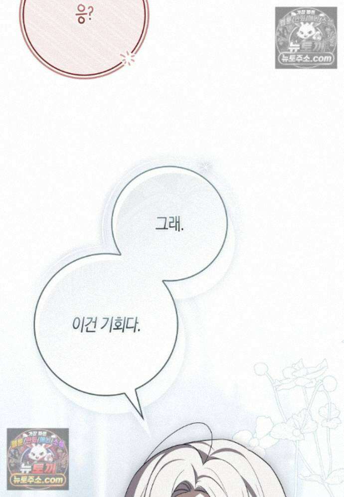 일레스톤 저택의 100가지 저주 28화 14