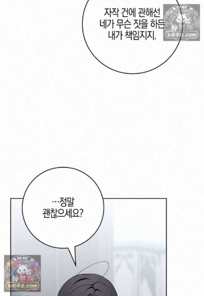 일레스톤 저택의 100가지 저주 28화 18