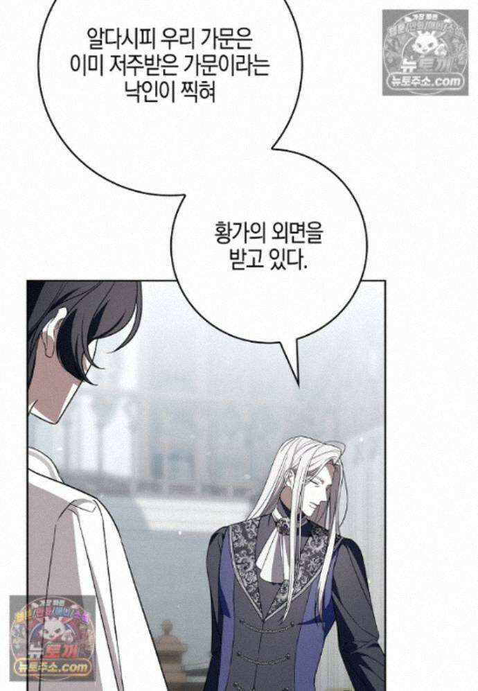 일레스톤 저택의 100가지 저주 28화 20