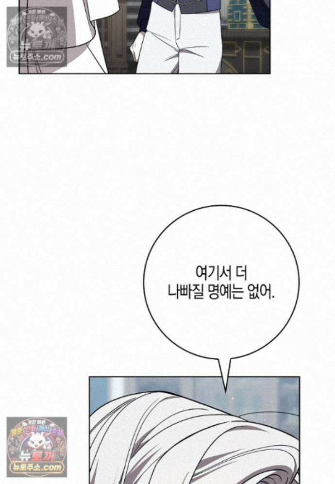 일레스톤 저택의 100가지 저주 28화 21