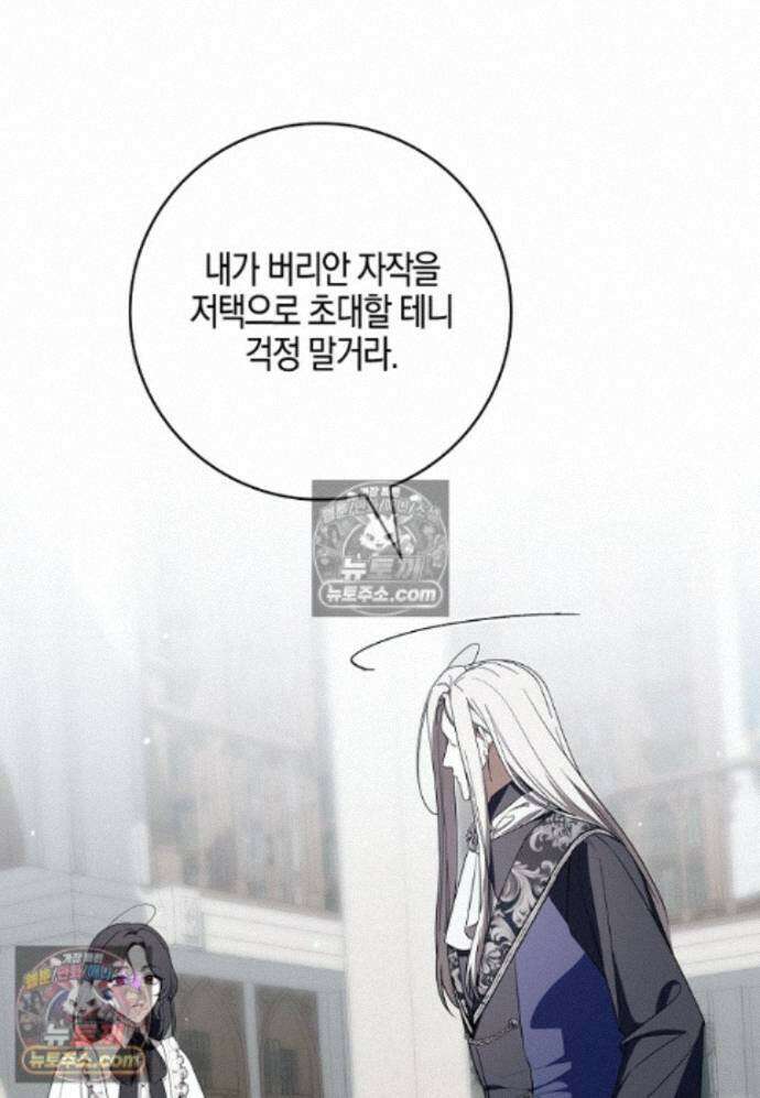 일레스톤 저택의 100가지 저주 28화 23