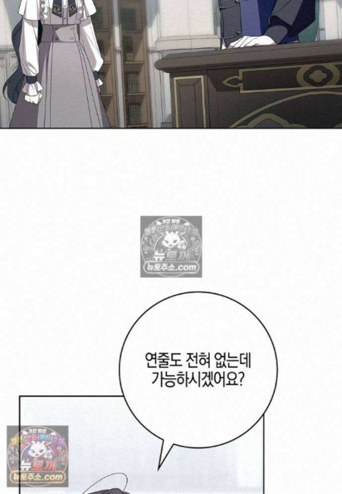 일레스톤 저택의 100가지 저주 28화 24
