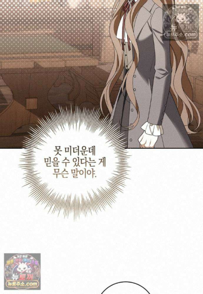 일레스톤 저택의 100가지 저주 38화 6
