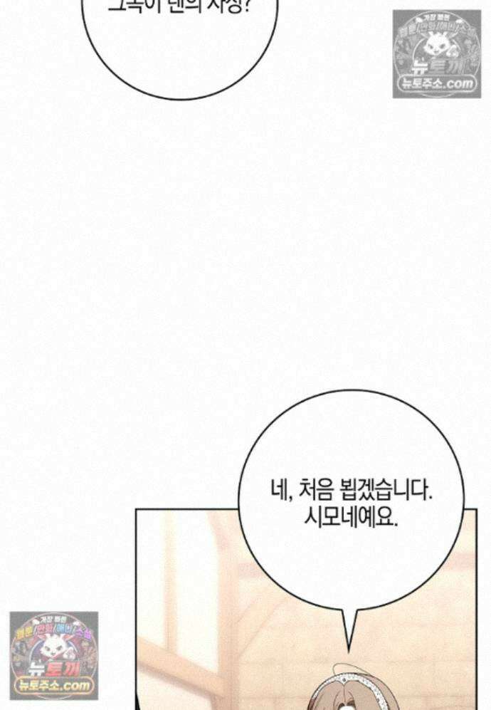 일레스톤 저택의 100가지 저주 38화 8