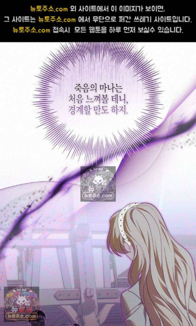 일레스톤 저택의 100가지 저주 38화 12