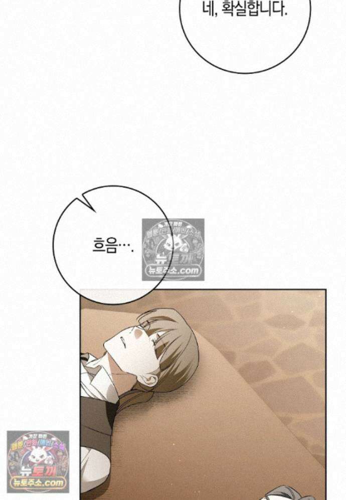 일레스톤 저택의 100가지 저주 38화 15