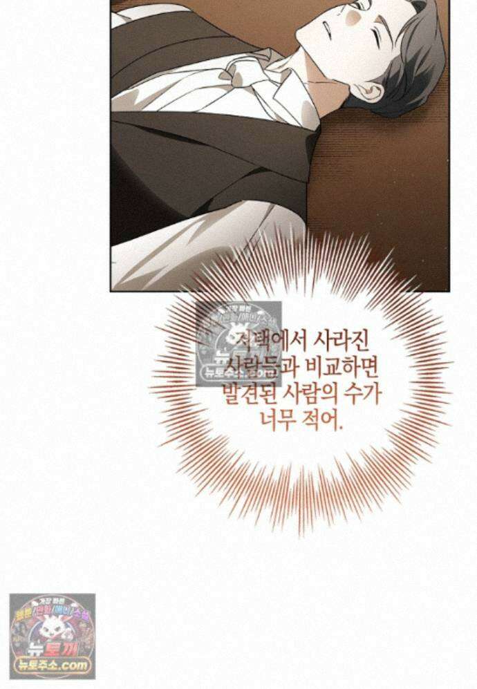 일레스톤 저택의 100가지 저주 38화 16