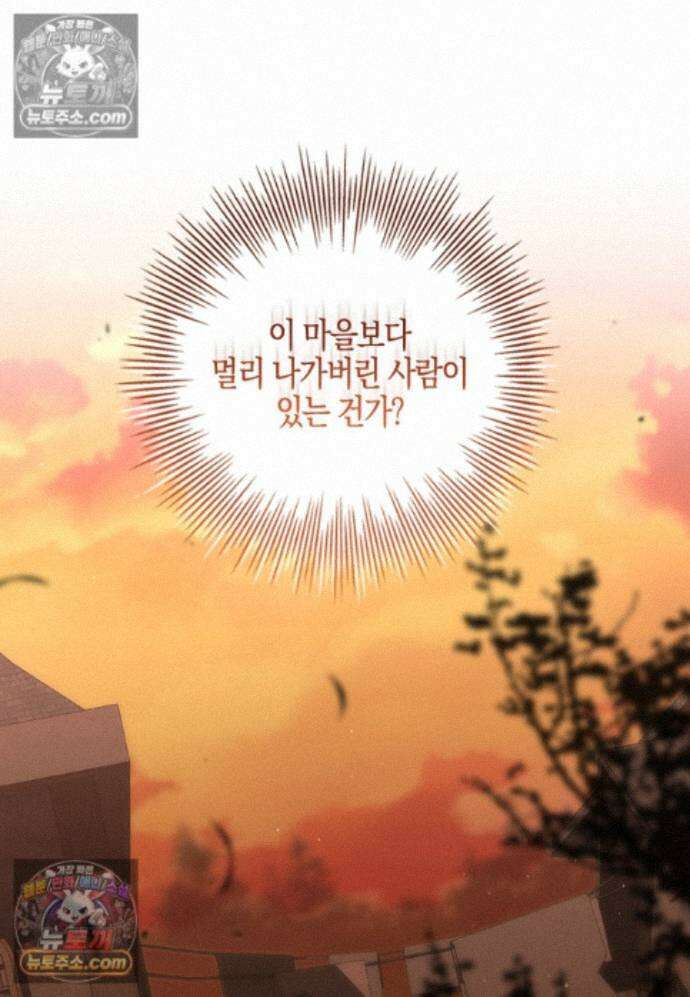 일레스톤 저택의 100가지 저주 38화 17