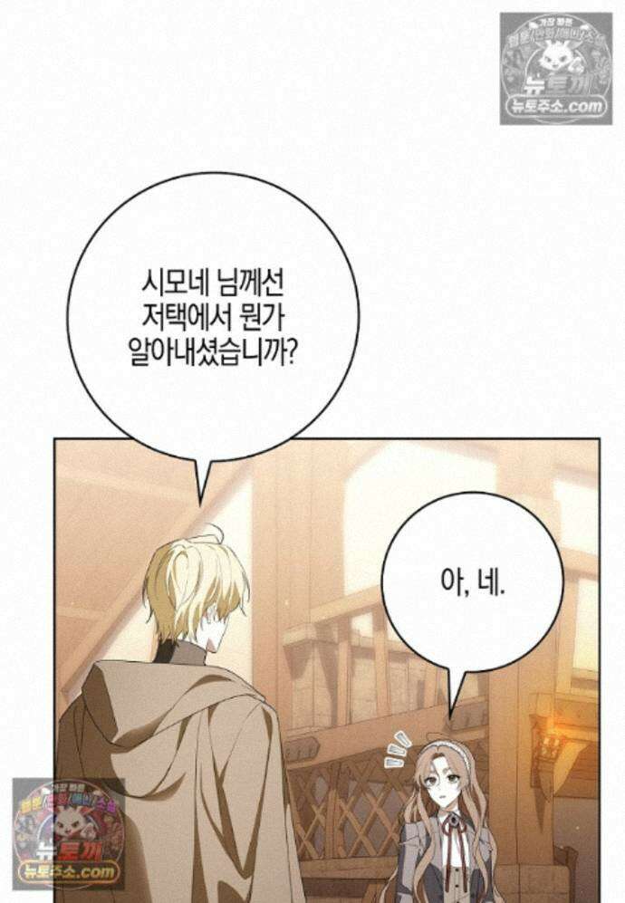 일레스톤 저택의 100가지 저주 38화 20