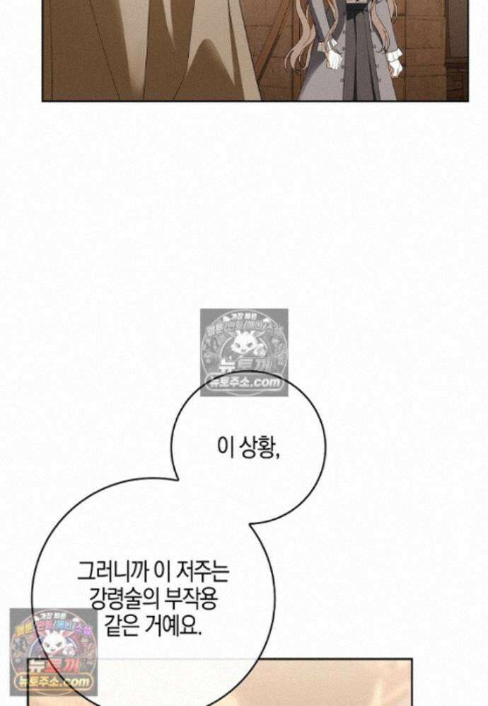 일레스톤 저택의 100가지 저주 38화 21