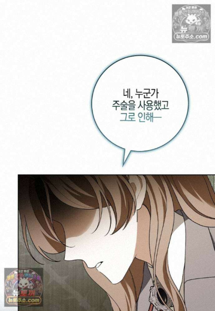 일레스톤 저택의 100가지 저주 38화 23