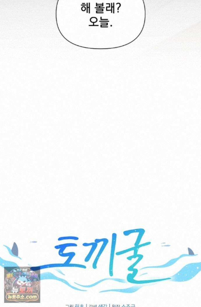 토끼굴 35화 5