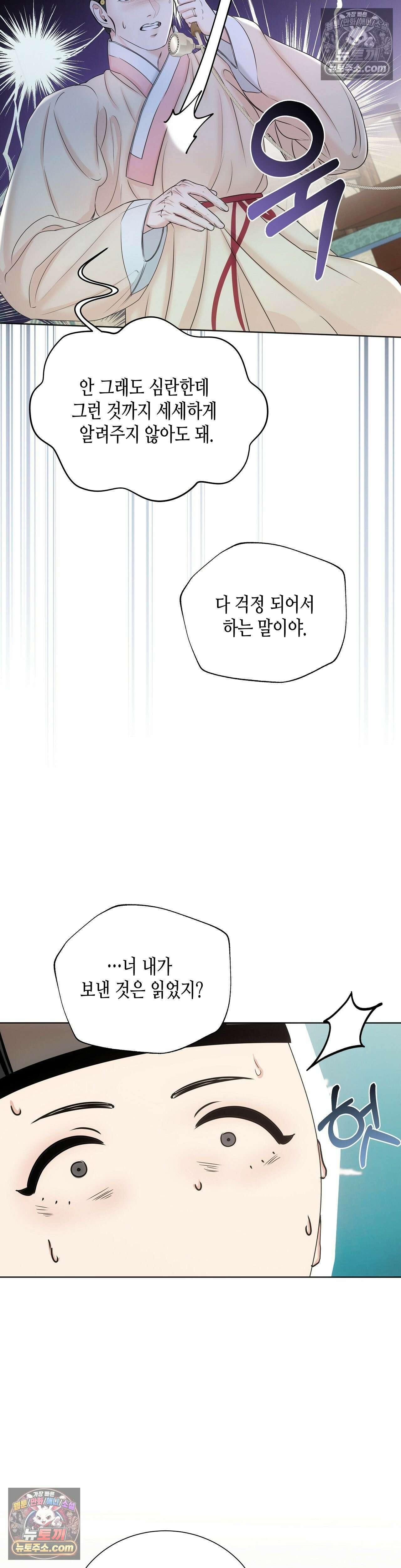 열락군자 4화 19