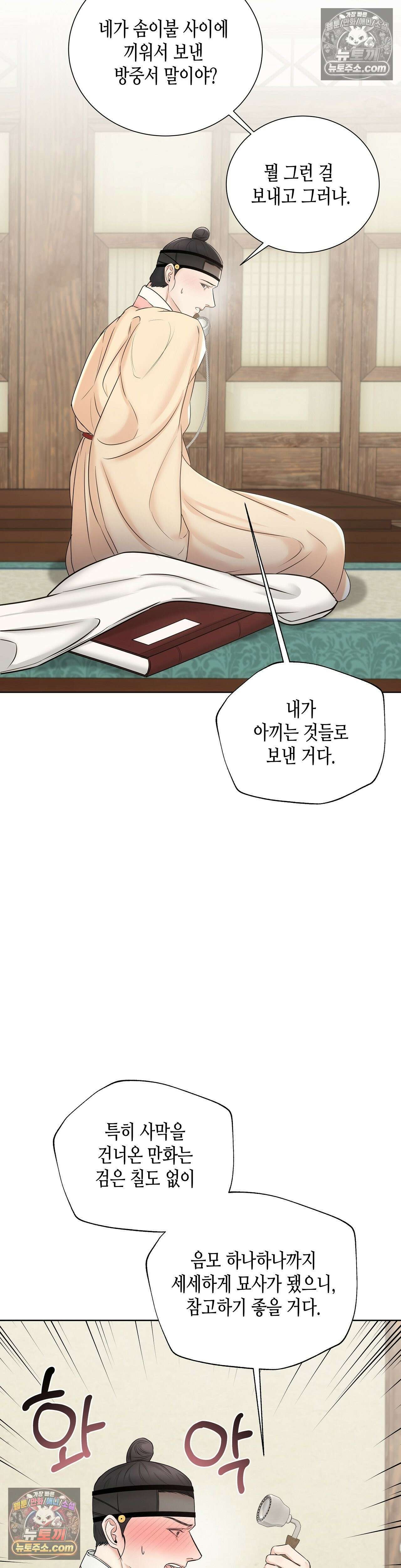 열락군자 4화 20