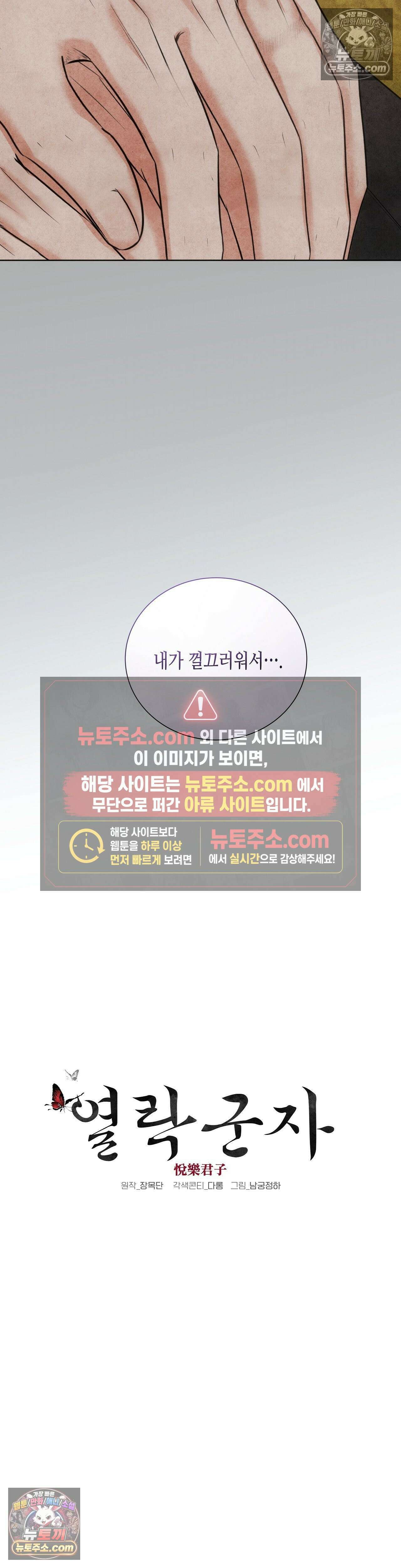 열락군자 4화 23