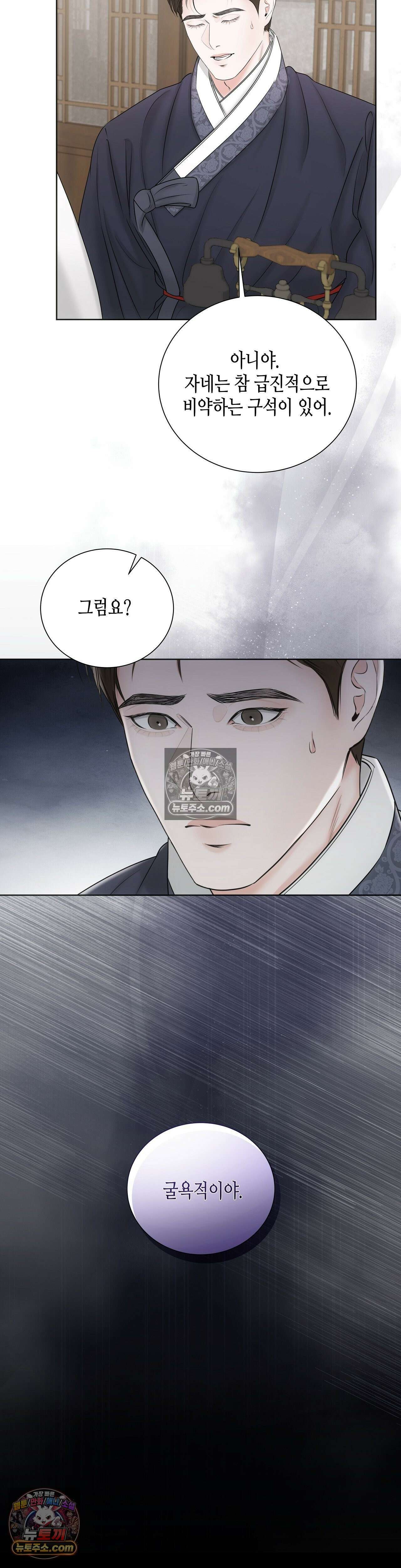 열락군자 4화 40