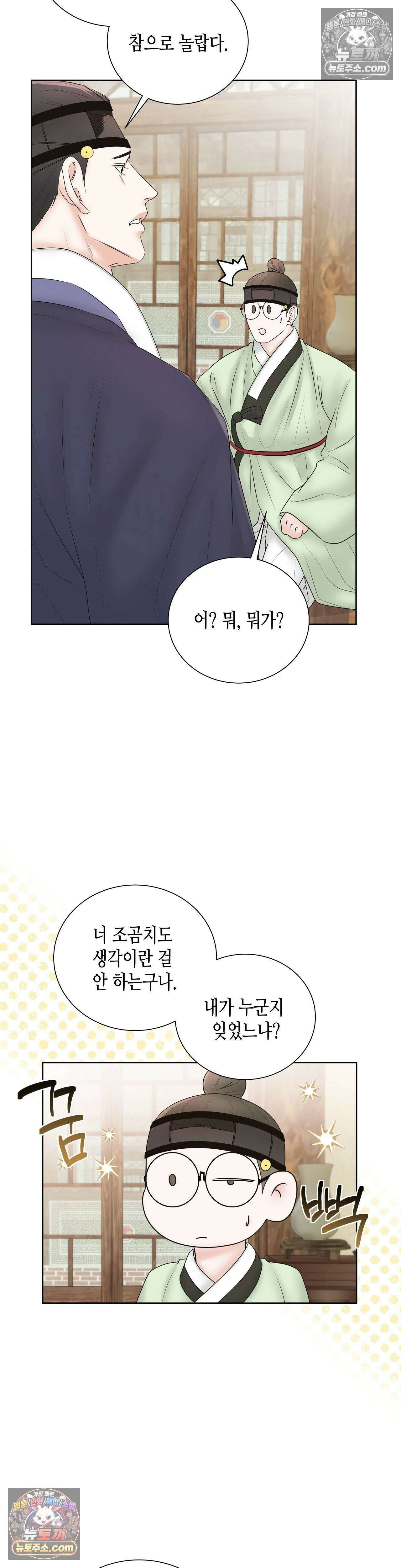 열락군자 14화 2