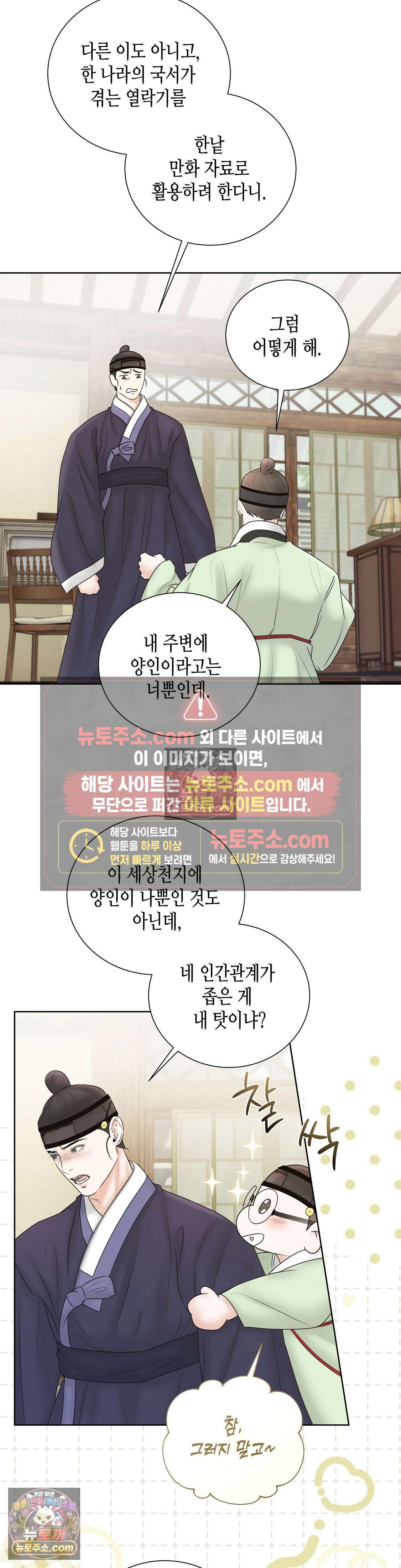 열락군자 14화 3