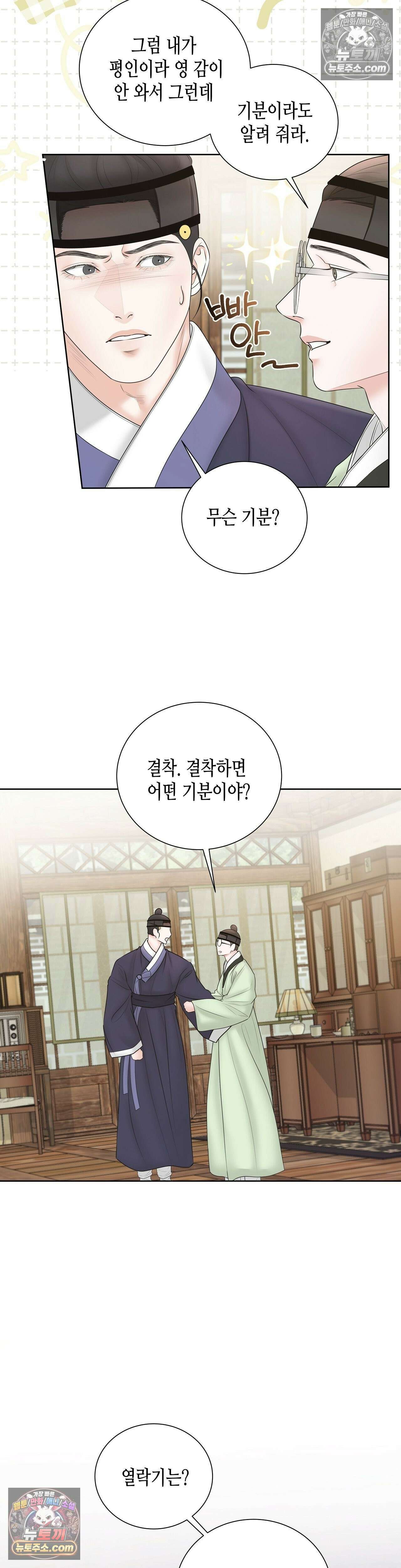 열락군자 14화 4