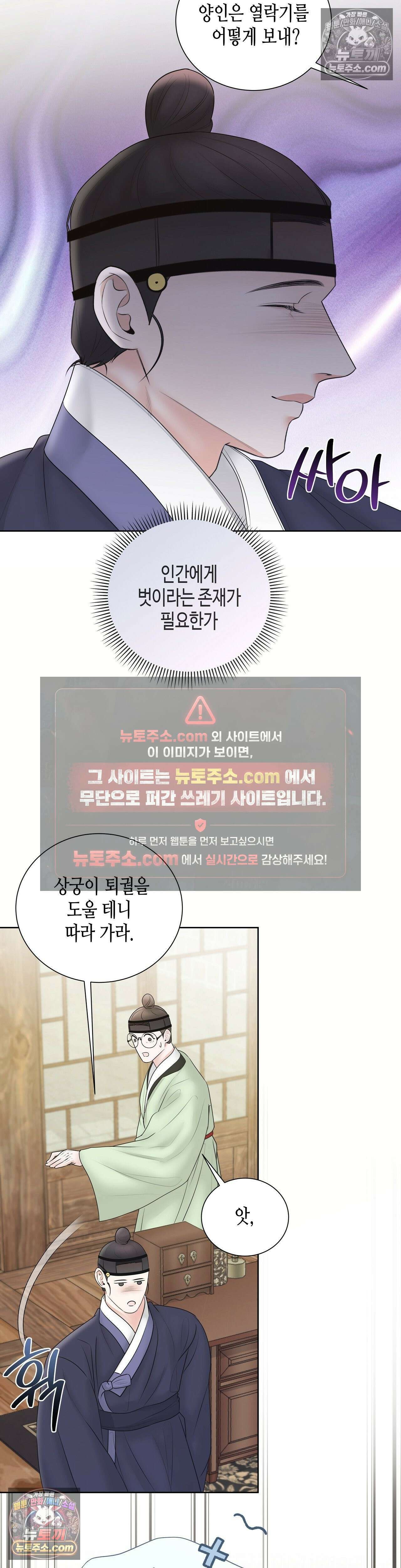 열락군자 14화 5