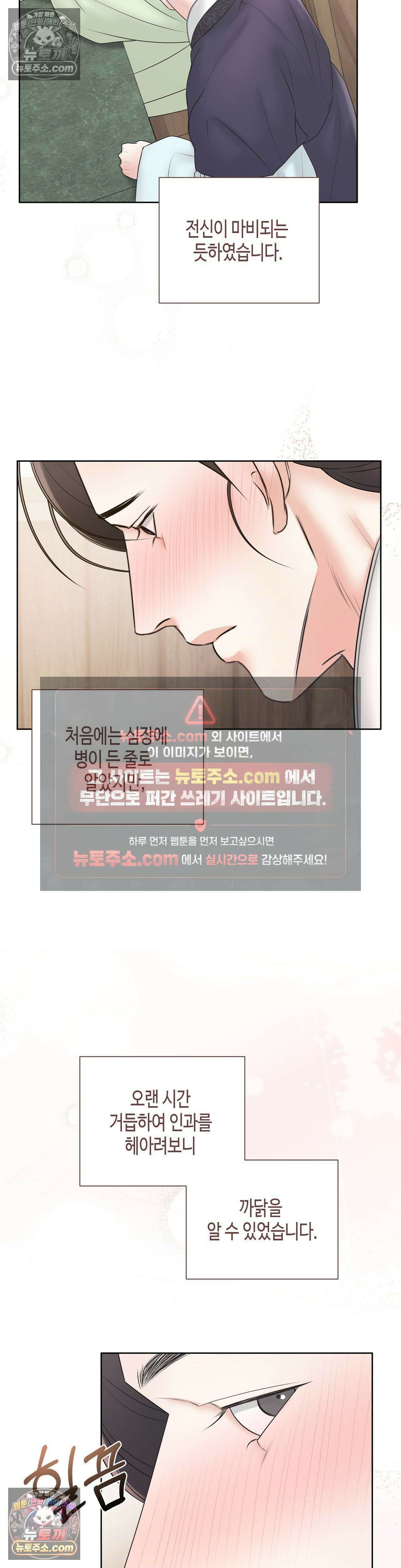 열락군자 14화 29