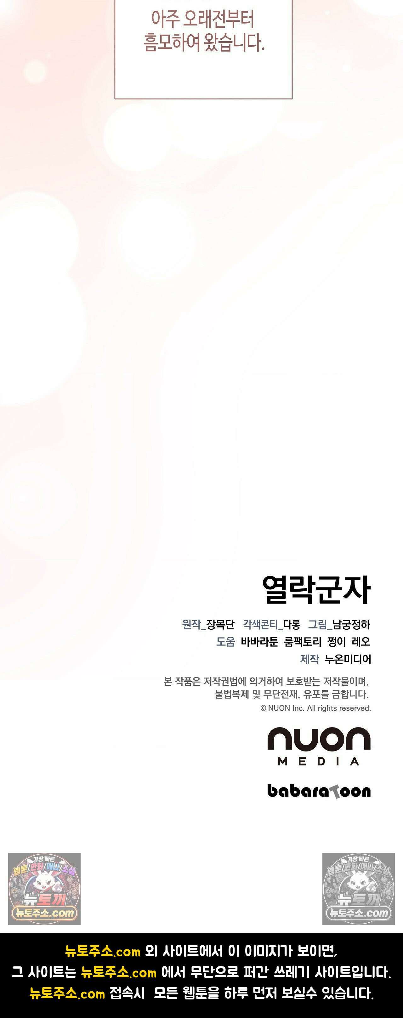 열락군자 14화 32