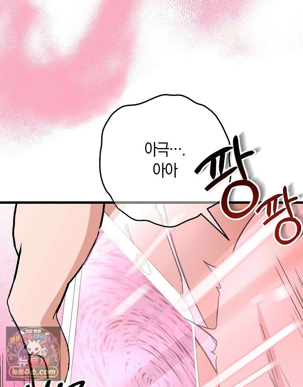 최면 순애 어플 1화 10