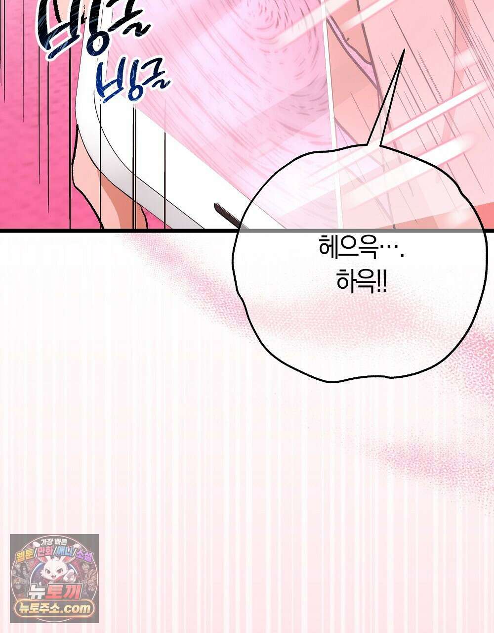 최면 순애 어플 1화 11