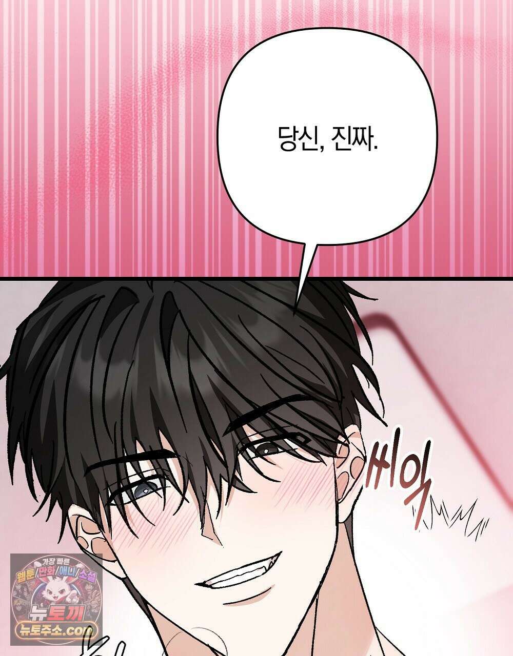 최면 순애 어플 1화 13