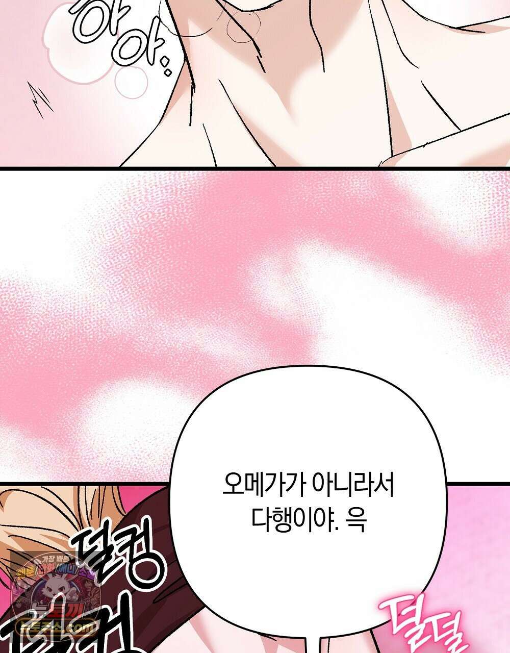 최면 순애 어플 1화 14