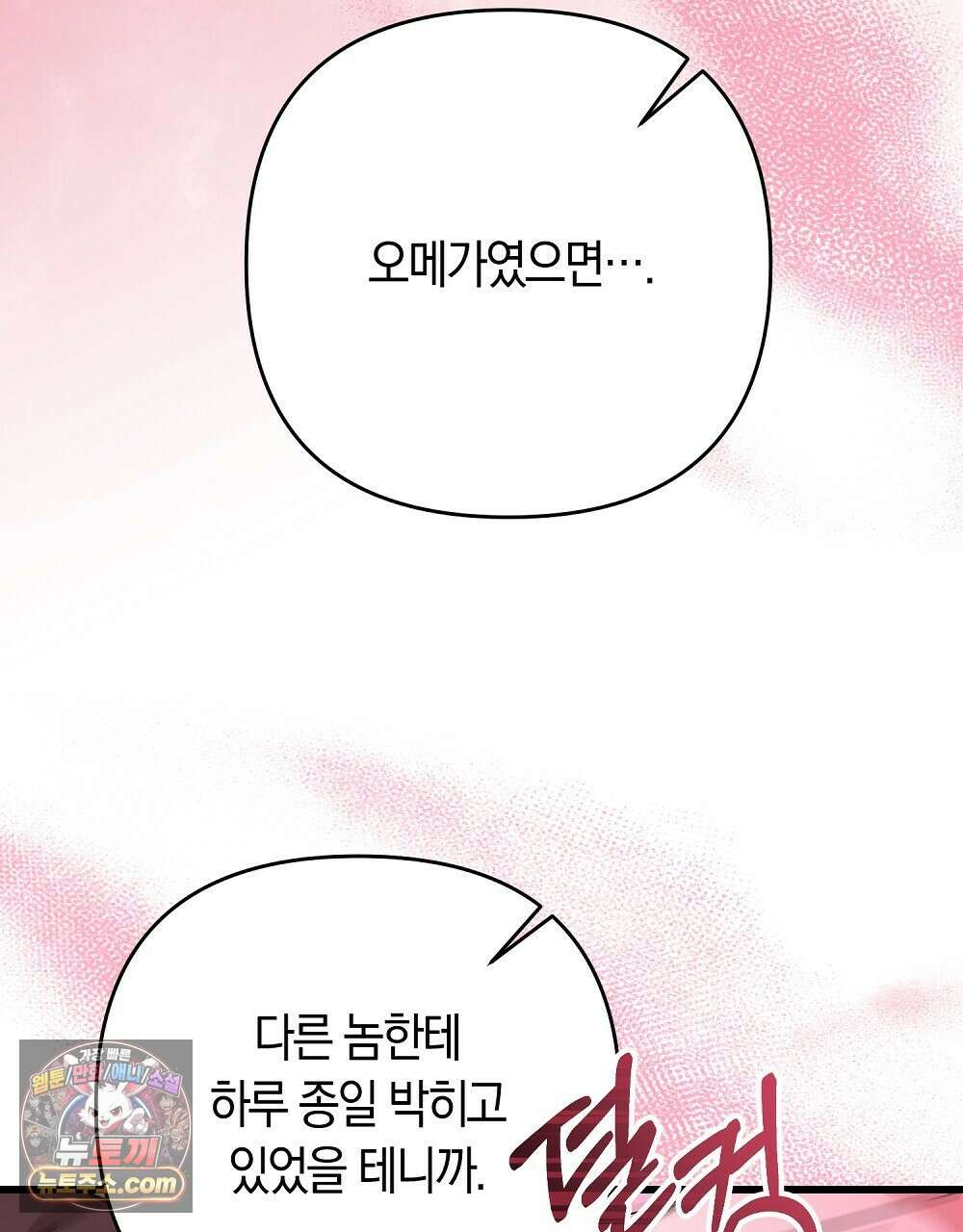 최면 순애 어플 1화 17