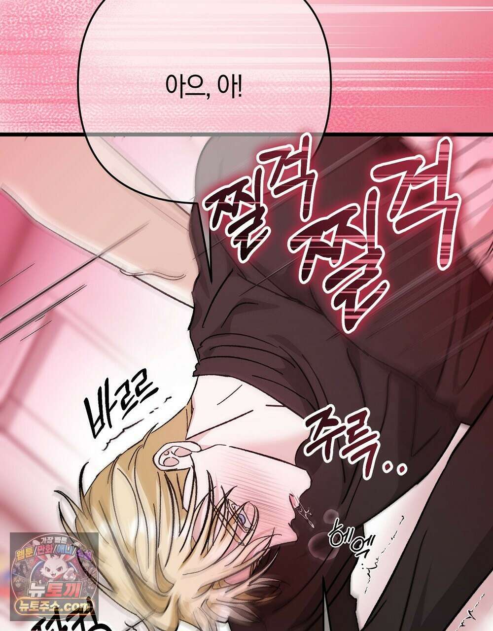 최면 순애 어플 1화 23