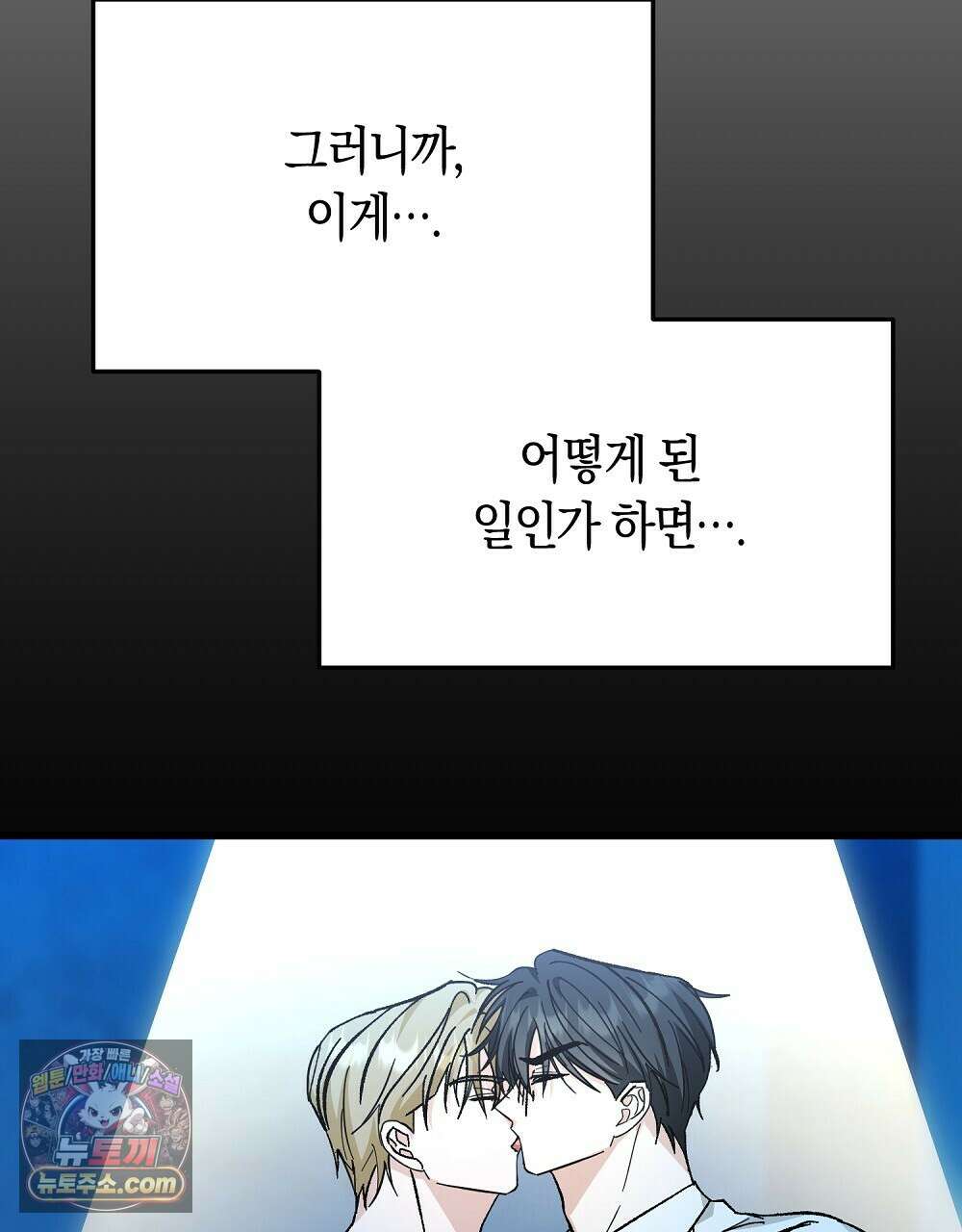 최면 순애 어플 1화 31