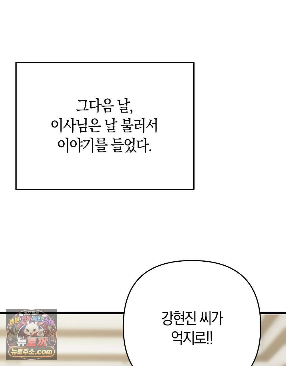 최면 순애 어플 1화 37