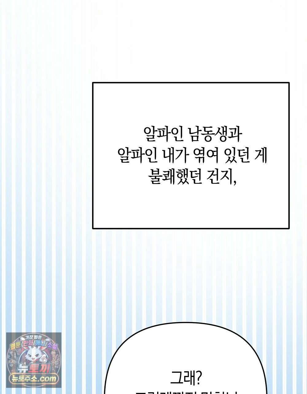최면 순애 어플 1화 40